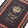 Подарочная книга "Великая Россия".