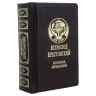 Подарочная книга "В. Крестовский. Петербургские трущобы".