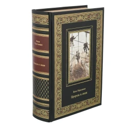 Книга подарочная "Я.И.Перельман. Природа и люди".