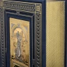 Подарочная книга "Мысли мудрых людей на каждый день". Златоуст.