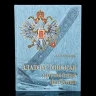 Книга "Златоустовская оружейная фабрика".