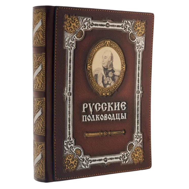 Подарочная книга "Русские полководцы".