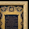 Панно "Клятва Гиппократа". Златоуст.
