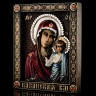 Икона настенная "Казанская Божья Матерь".