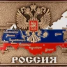 Панно "Россия" 26х21 см.