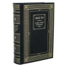 Подарочная книга "Мысли мудрых людей на каждый день".