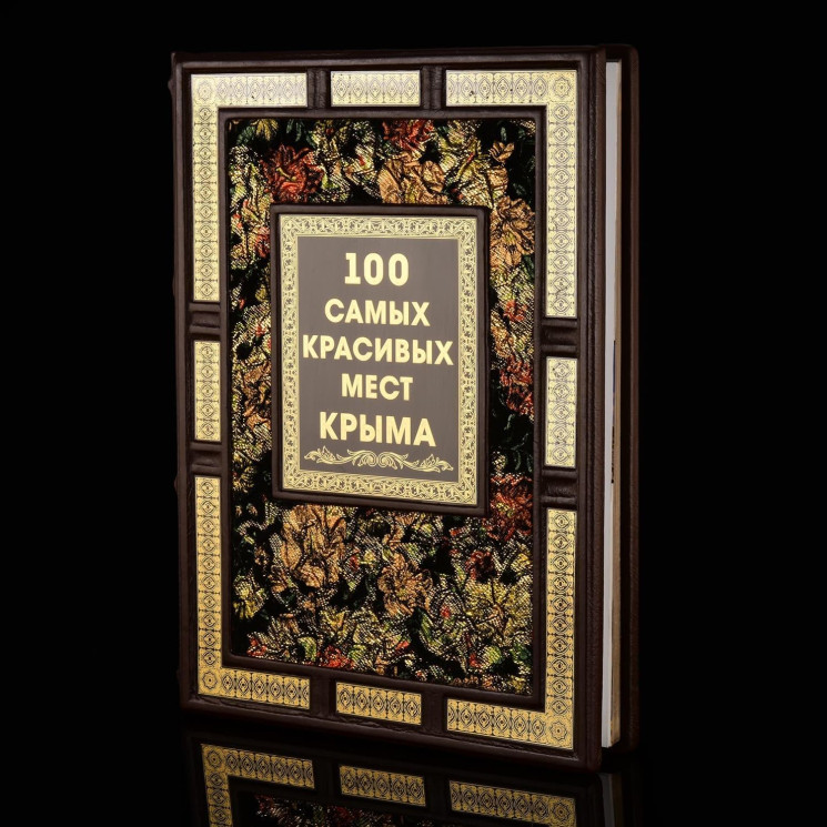 Подарочная книга "100 самых красивых мест Крыма". Кожаный переплёт