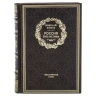Подарочная книга Н. В. Гоголь "Путь истины".