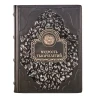 Подарочная книга "Мудрость тысячелетий. Книга мудрости".